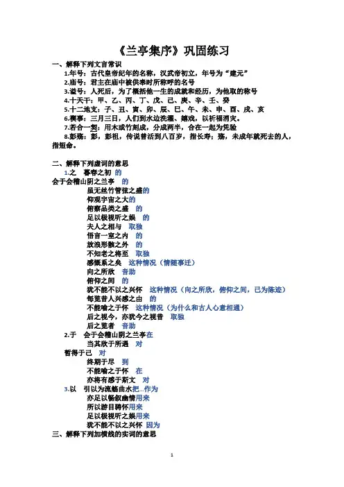 《兰亭集序》巩固练习答案