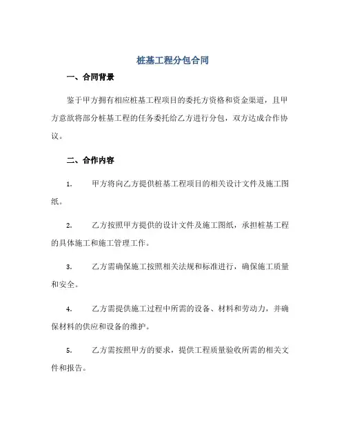 桩基工程分包(合同) 完整版doc