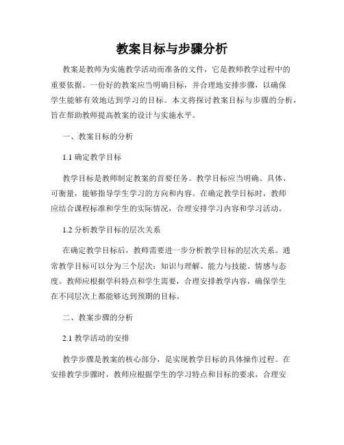 教案目标与步骤分析