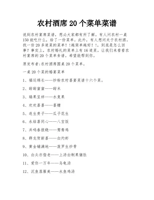 农村酒席20个菜单菜谱