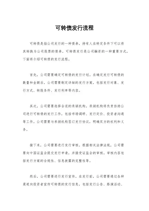 可转债发行流程