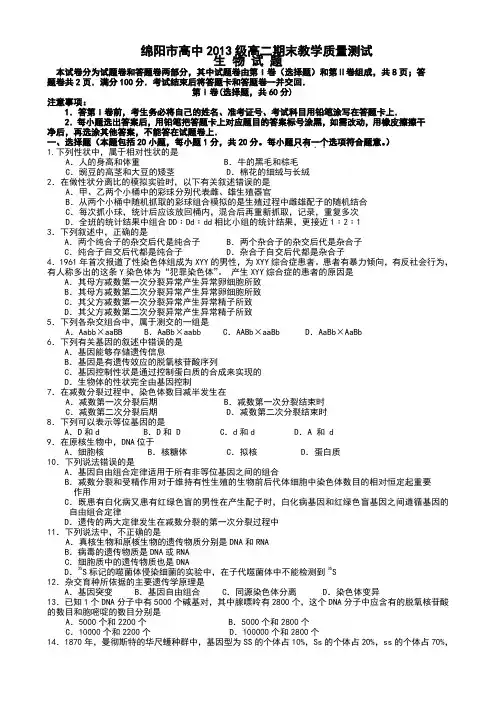 人教版试题试卷四川省绵阳市高中高二期末教学质量测试(生物) 