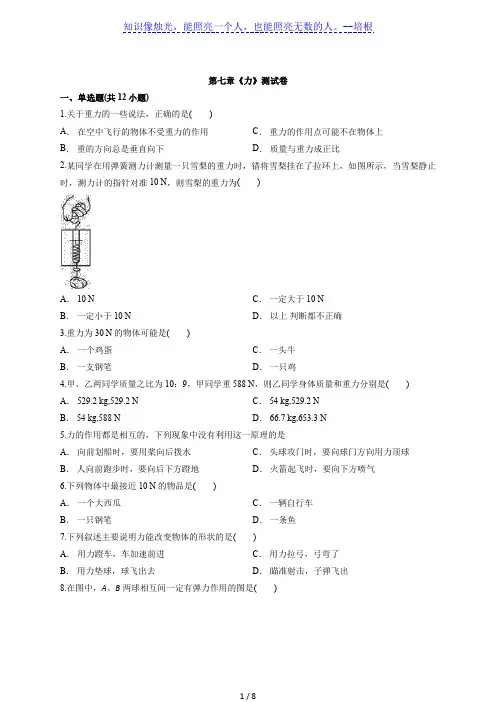2019-2020学年人教版初中物理八年级下册第七章《力》测试卷