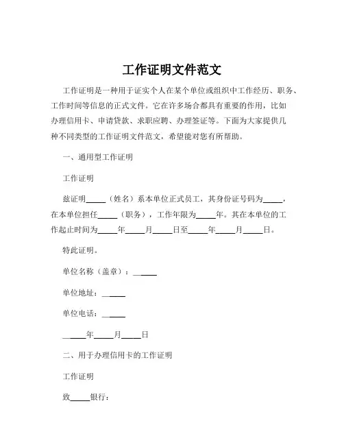 工作证明文件范文
