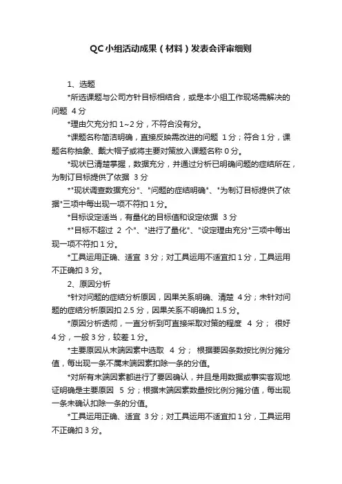 QC小组活动成果（材料）发表会评审细则