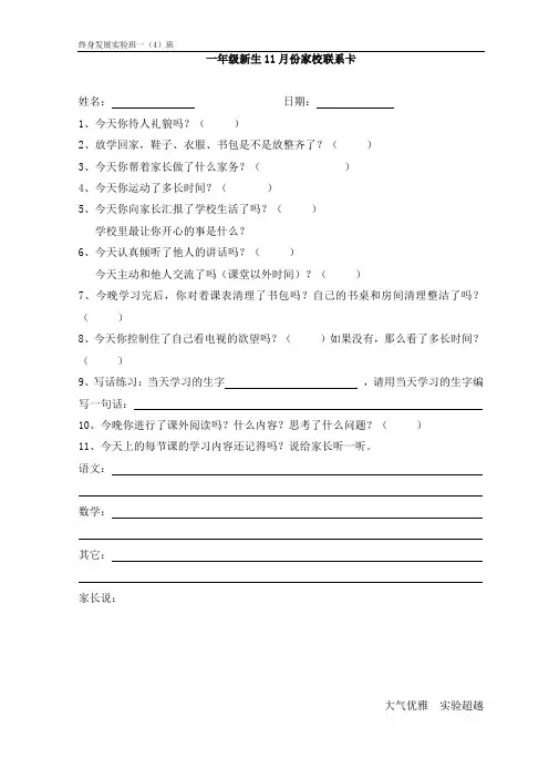 一年级新生11月份家校联系卡