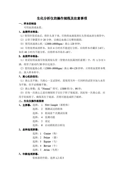 生化分析仪的操作规程及注意事项