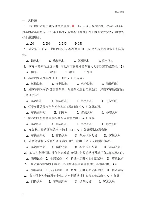 《行规》题库