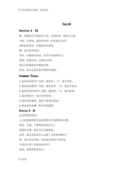 最新新目标英语七年级上册UNIT6课文翻译