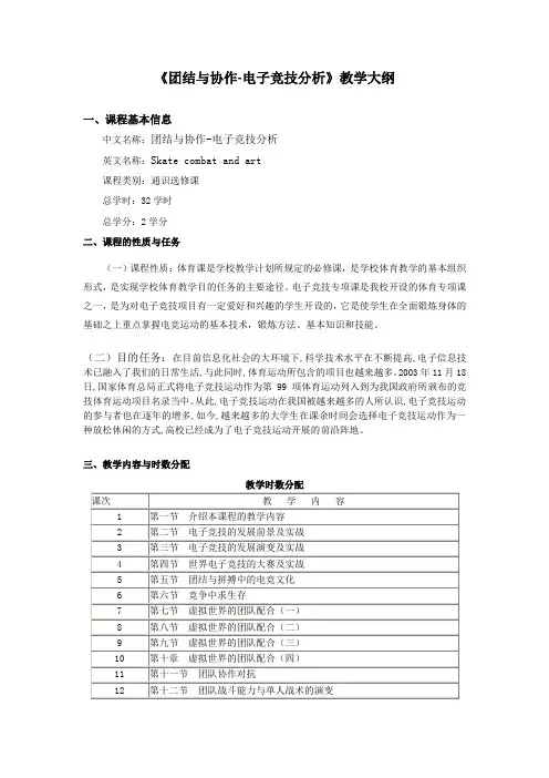 电竞通识课教学大纲