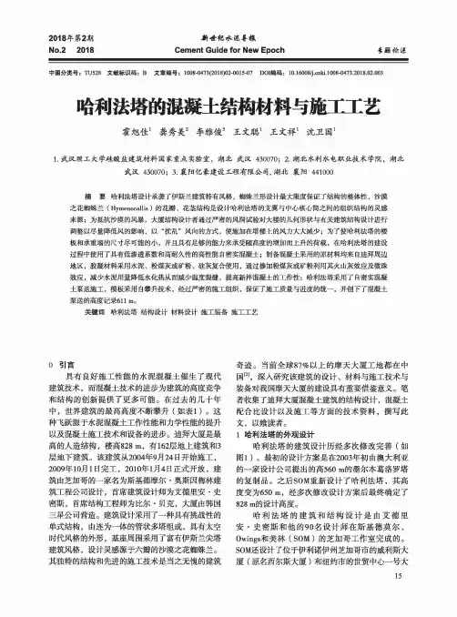 哈利法塔的混凝土结构材料与施工工艺