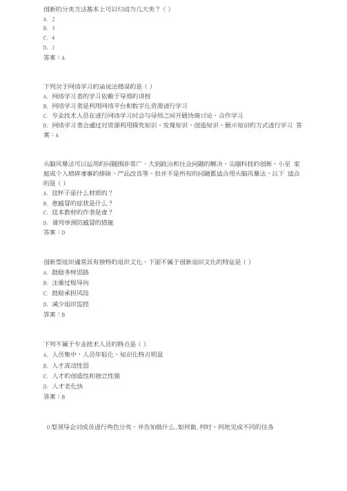 团队合作能力和创新团队建设试题答案