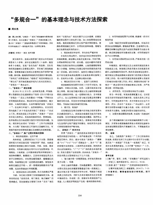 “多规合一”的基本理念与技术方法探索