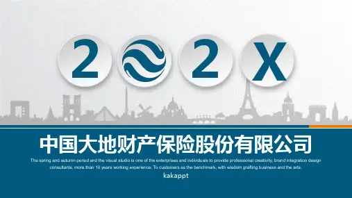 保险业大地财产大地保险专用PPT模板