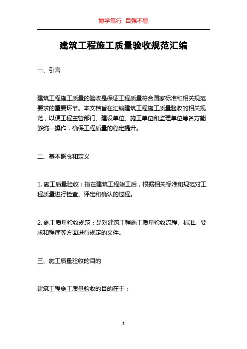 建筑工程施工质量验收规范汇编