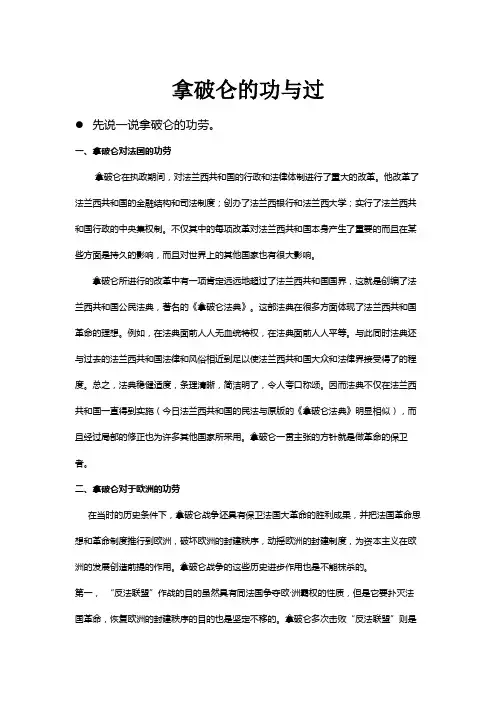 历史-拿破仑的功与过