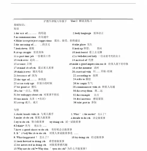 沪教牛津版八年级下Unit2讲解与练习
