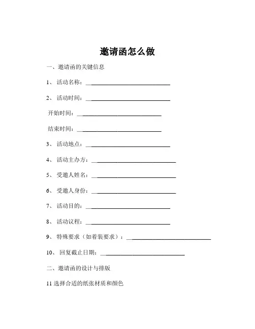 邀请函怎么做