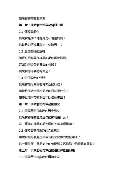 信陵君窃符救赵教案