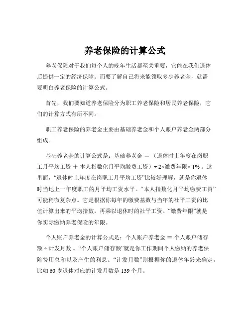养老保险的计算公式