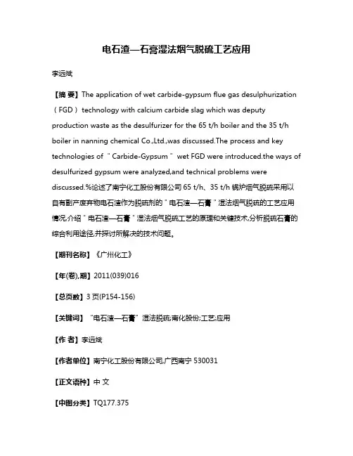 电石渣—石膏湿法烟气脱硫工艺应用