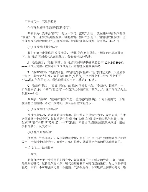 [声乐唱歌技巧]学唱歌技巧和发声方法