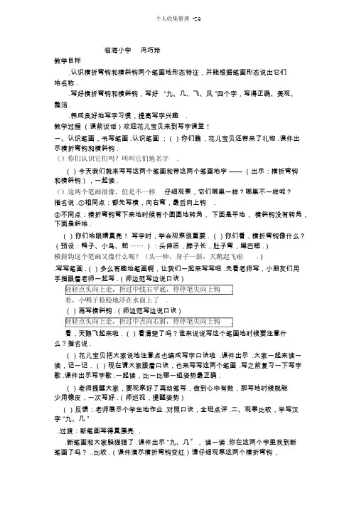 6横折弯钩和横斜钩