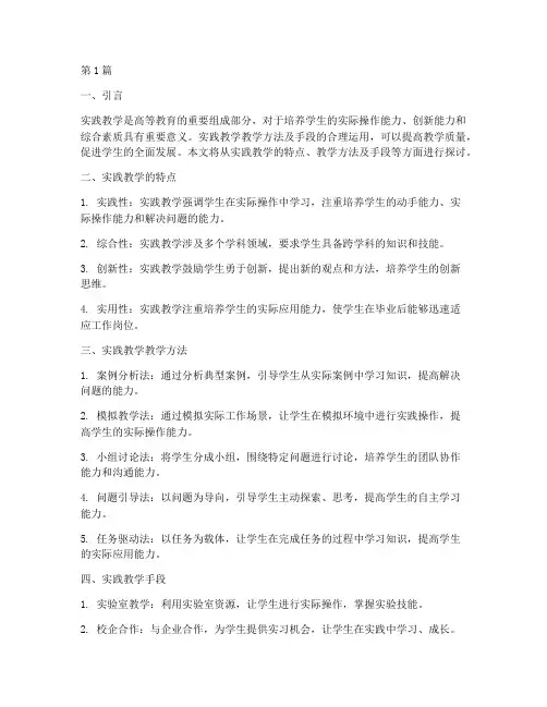 实践教学方法及手段(3篇)