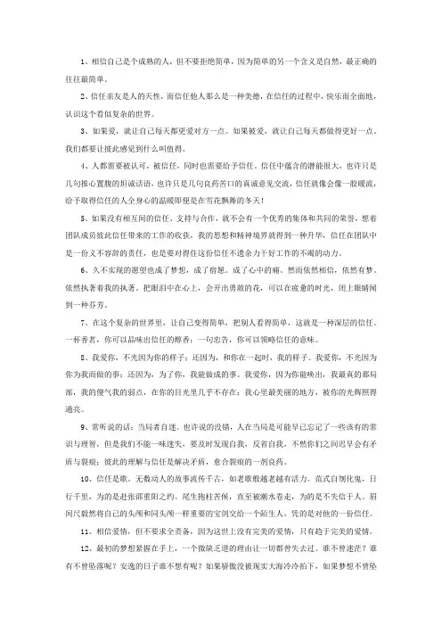 精选相信一个人的句子