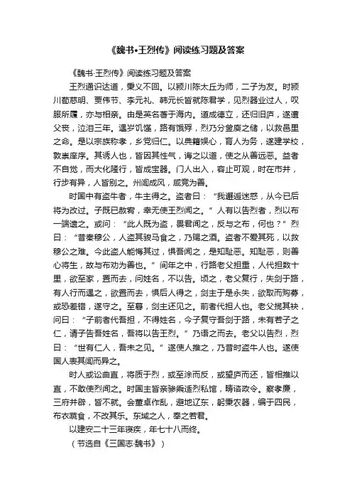 《魏书·王烈传》阅读练习题及答案