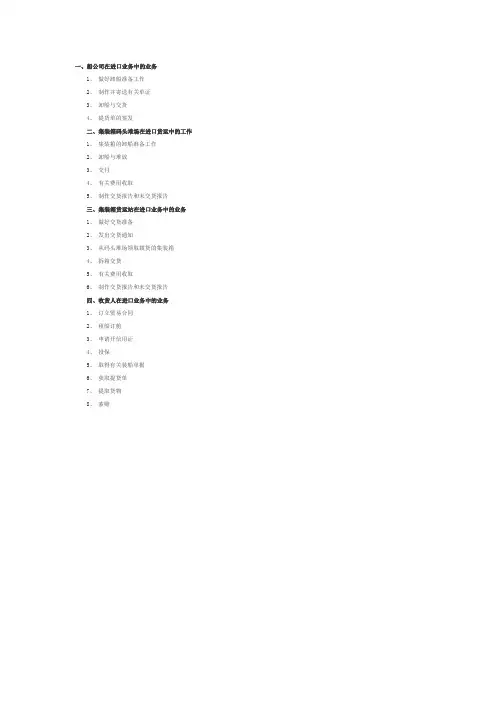 海运集装箱进口货运业务
