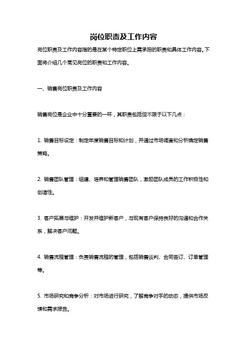 岗位职责及工作内容