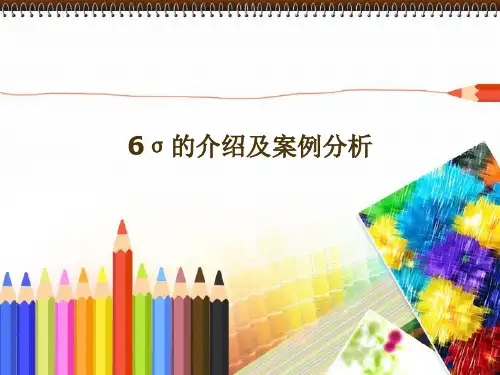 6 Sigma 六西格玛 6σ管理原理与案例应用——一个关于面包的案例解析