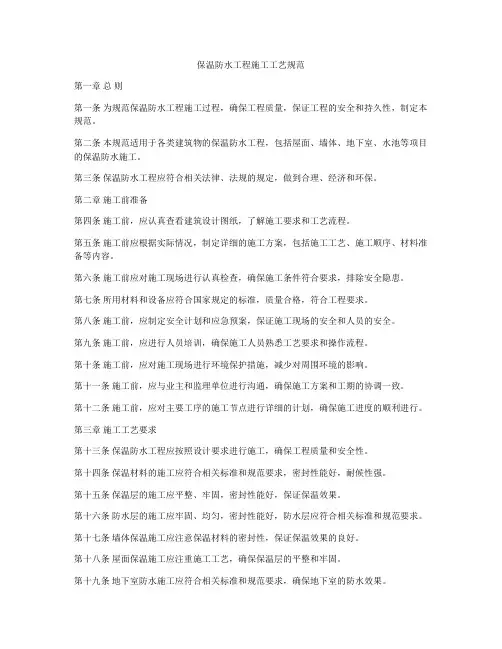 保温防水工程施工工艺规范