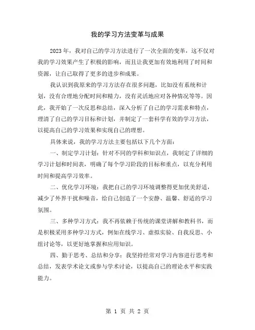 我的学习方法变革与成果