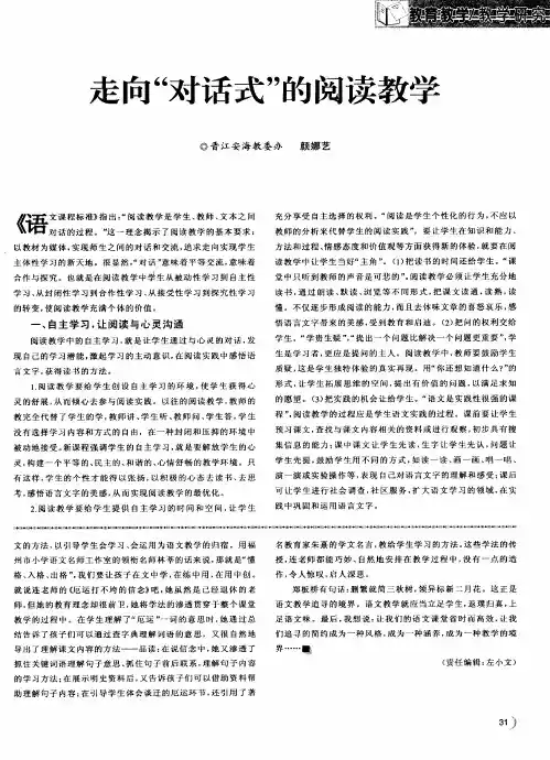 走向“对话式”的阅读教学
