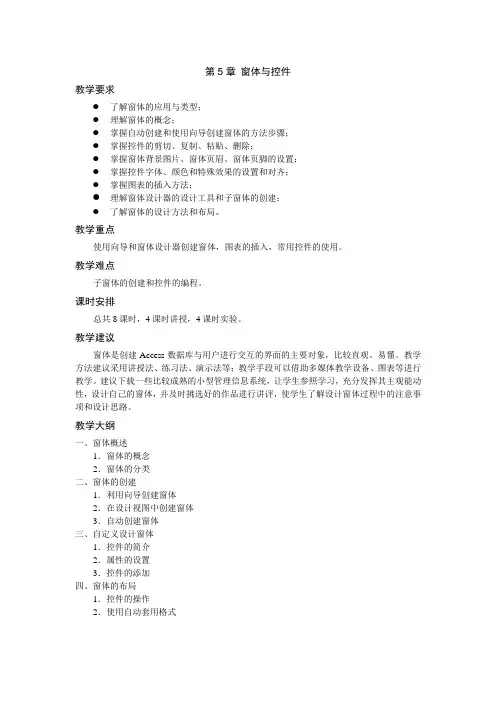 《Access数据库实用教程》第五章