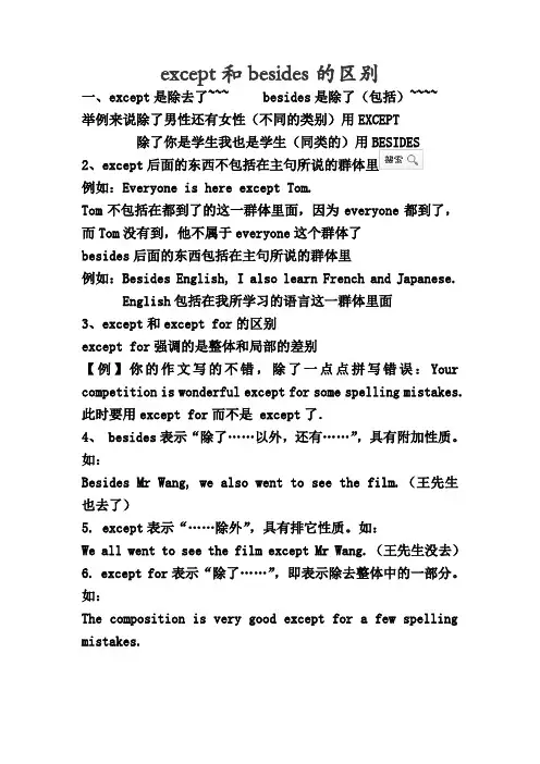 except和besides的区别