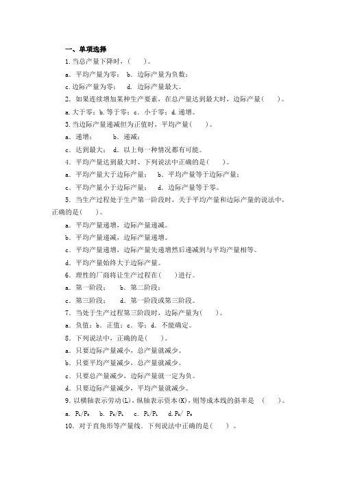 2016年秋江南大学微观经济学题库考试题考试卷及答案解析复习资料大全(五)【最新版】
