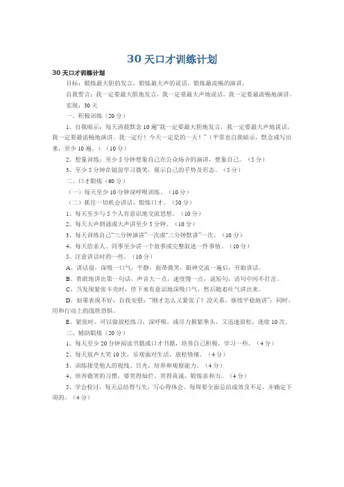 30天口才训练计划