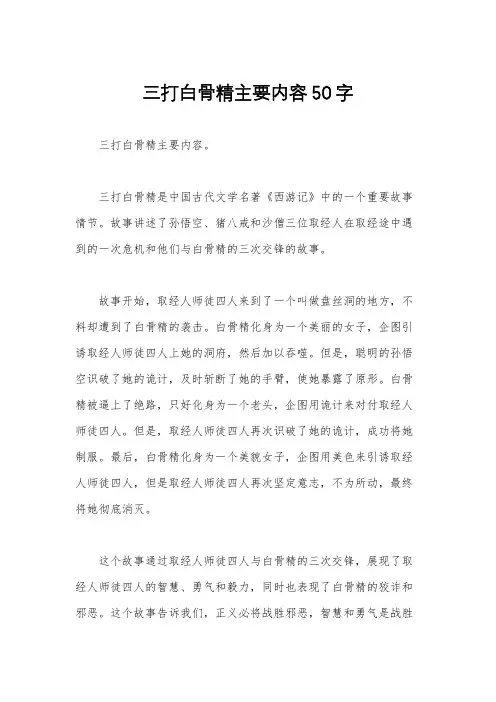三打白骨精主要内容50字