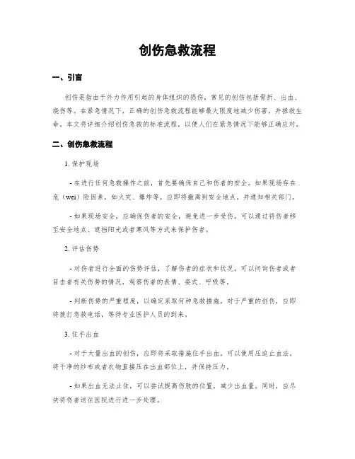 创伤急救流程