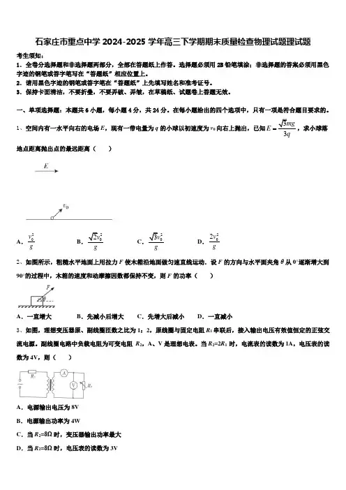石家庄市重点中学2024-2025学年高三下学期期末质量检查物理试题理试题含解析