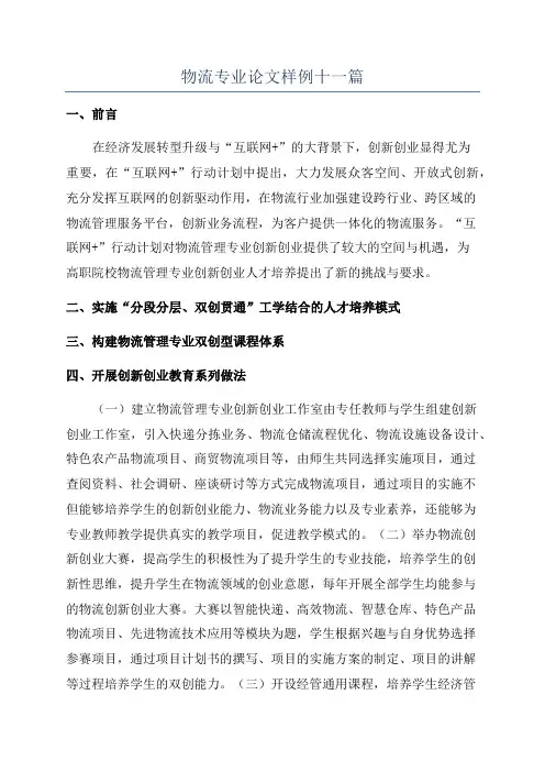 物流专业论文样例十一篇