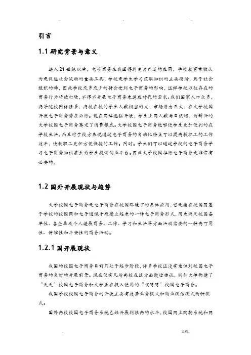 大学校园电子商务现状分析