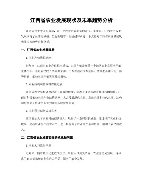 江西省农业发展现状及未来趋势分析