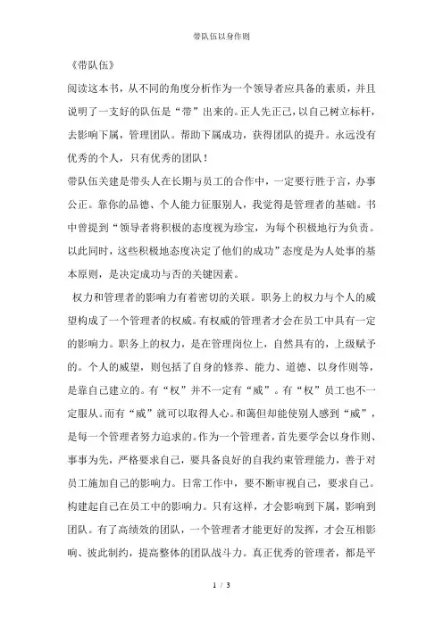 带队伍以身作则