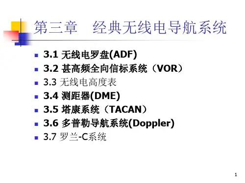 经典无线电导航系统(1-3)第3章