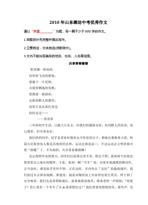 2010年山东潍坊中考满分作文《共享青春激情》