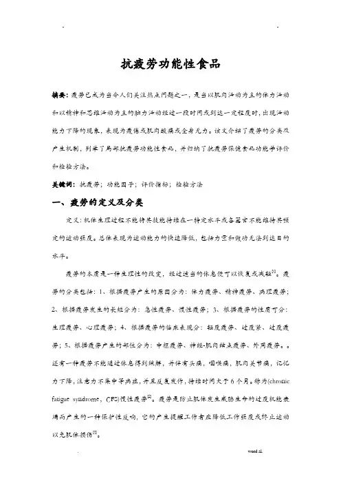 抗疲劳功能性食品